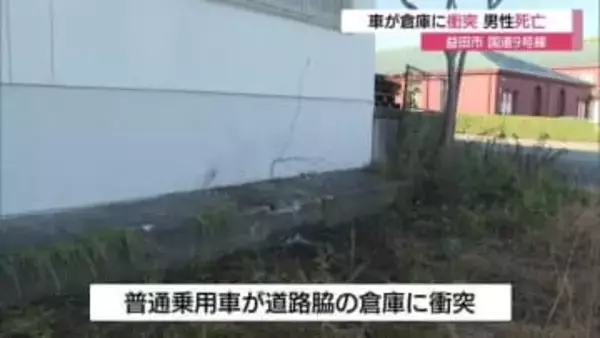 「車が大破している」道路脇の倉庫に車が衝突し78歳男性が死亡　去年同期比で死者数が倍増の事態（島根）