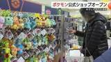 「ポケモンファン大歓喜！ポケモンセンター出張所が米子に登場　お気に入りのグッズを「ゲットだぜ！」」の画像1