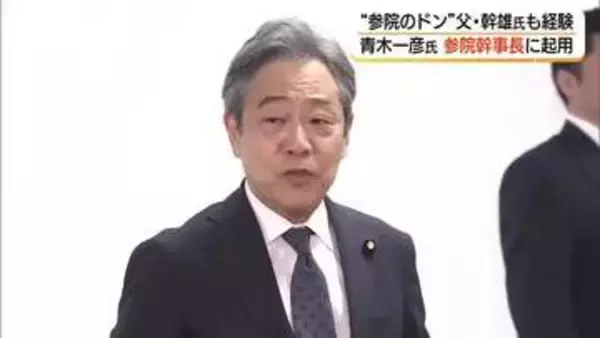 自民党新役員人事　父は“参院のドン”　鳥取・島根選出の青木一彦氏「参院幹事長」に起用