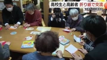 折り紙通して高校生とお年寄りが交流　介護施設で世代を超えた触れ合いでますます元気に（島根）