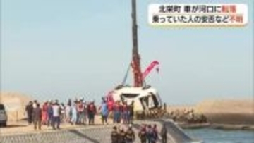 【続報】海に沈んでいた車を引き揚げも…運転手の安否など不明　北栄町で河口に転落との通報（鳥取）