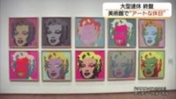 ポップアートの名作一堂に…鳥取県立美術館で日本初公開のコレクション展　60年代アメリカの熱気を体感