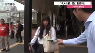 「バスに乗ってください」9月20日「バスの日」を前に鳥取県内各地で利用呼びかけ（米子市）