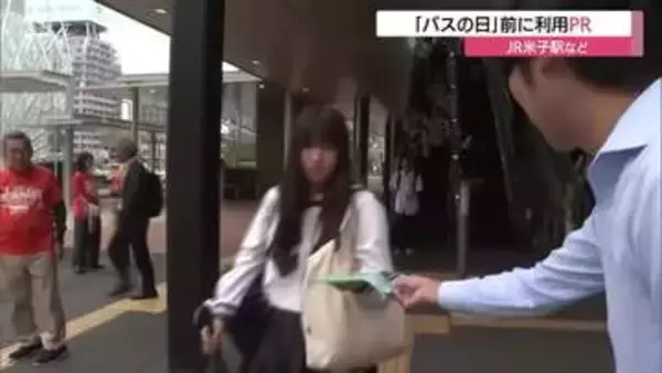 「バスに乗ってください」9月20日「バスの日」を前に鳥取県内各地で利用呼びかけ（米子市）