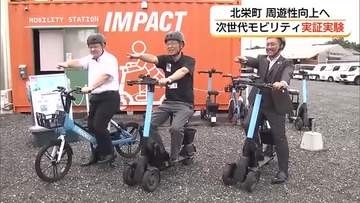 “コナンのまち”の移動を便利に　北栄町で「次世代モビリティ」実証実験スタート（鳥取）