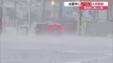 島根・出雲市にレベル3「大雨警報」秋雨前線が活発化　山陰各地で局地的に激しい雨