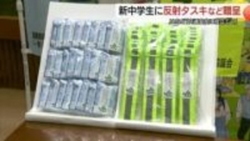 “命を守るために着けたい” 新中学生に反射材寄贈　交通事故防止へ36年続ける取り組みへの思い（島根）