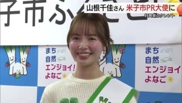 「スー女」山根千佳さんが故郷米子市のPR大使に「横綱のように強くてかっこよくて美しい市に」