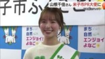 「スー女」山根千佳さんが故郷米子市のPR大使に「横綱のように強くてかっこよくて美しい市に」