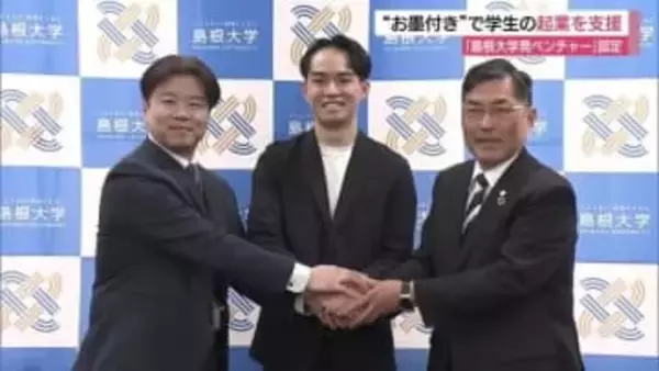 島根大学“お墨付き”　ゲーム制作会社をベンチャー認定「10年後に年商1000億円へ」学生起業を支援