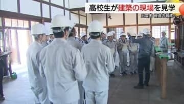 国重要文化財「旧大社駅」復元工事現場を見学「木造建物の美しさ知った」高校生が建築の魅力に触れる　島根