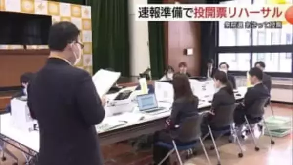 【衆議院選挙】2月8日投開票へリハーサル　迅速で正確なデータ収集と開票速報へ　職員がチェック（島根）