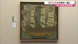 「足立美術館で第81回春の院展開幕　春の足立美術館賞に広島県尾道市の鈴木恵麻さん作「記憶の海」」の画像1