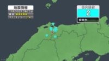 安来市で立て続けに最大震度2の地震…島根県東部を震源とする揺れ続く　松江や米子でも震度１