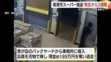 「境港スーパー強盗から2週間…犯人捕まらず「店のセキュリティー知る者」の犯行か　189万円奪い逃走中」の画像1