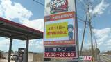 「「ガソリンが来ない」通勤・物流・暮らしへの影響…中東情勢悪化で窮地「出荷規制」で販売休止のスタンドも【鳥取発】」の画像1