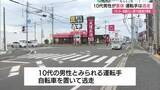 「消火器まき散らしながら走行の２人乗り自転車　パトカー追跡中に車と衝突し１０代男性重体　運転手は逃走」の画像1