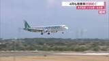 「桜シーズンなど好調利用を後押し　米子空港発着のソウル便、台北便の4月搭乗率80％超（鳥取）」の画像1