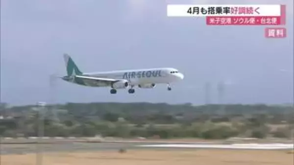 桜シーズンなど好調利用を後押し　米子空港発着のソウル便、台北便の4月搭乗率80％超（鳥取）