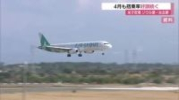 桜シーズンなど好調利用を後押し　米子空港発着のソウル便、台北便の4月搭乗率80％超（鳥取）
