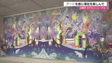 泊まりながらアート楽しんで…リニューアルホテルに現代美術家・松山智一氏の大作など約50点（島根）