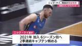 「島根スサノオマジック　ニック・ケイ、岡田侑大の残留を発表　ボジッチHC来季も指揮」の画像1