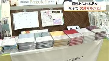 デジタル時代でも人気上昇！？実用性とデザイン性で書く楽しさ再発見の期間限定ショップ「文具マルシェ」