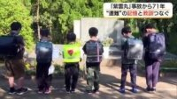 瀬戸内海で連絡船沈没「紫雲丸事故」から71年…犠牲者を慰霊　悲惨な事故の記憶と教訓を次世代へ（島根）