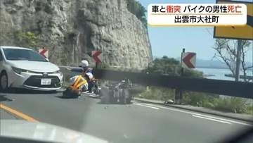 【続報】大型バイク運転の男性が死亡　出雲市大社町の県道で転倒し滑走…対向車線の車と衝突（島根）