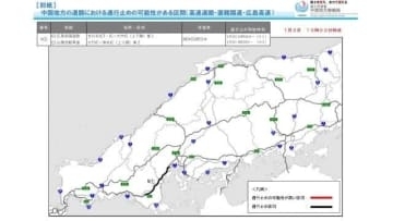 中国エリア　大雪による新たな通行止めの可能性高い区間なくなる　山陽自動車道や岩国道路で一時通行止め