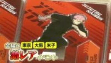 開店2分で瞬殺アイテムも…人気アニメ「呪術廻戦」期間限定ショップが登場（鳥取・米子市）