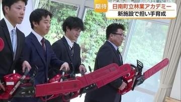 全国唯一の「町立林業アカデミー」　に新入生　18歳から60歳が新たな担い手めざす（鳥取・日南町）