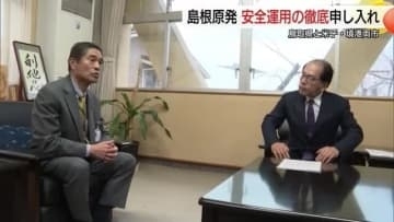 島根原発2号機再稼働から1年もトラブル続発…鳥取県など3者が中国電力に再発防止と安全体制強化を要請