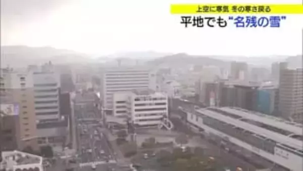 平地でも「名残の雪」　上空に寒気南下し冬の寒さに逆戻り…日差し戻るも春への歩みはペースダウン（鳥取）