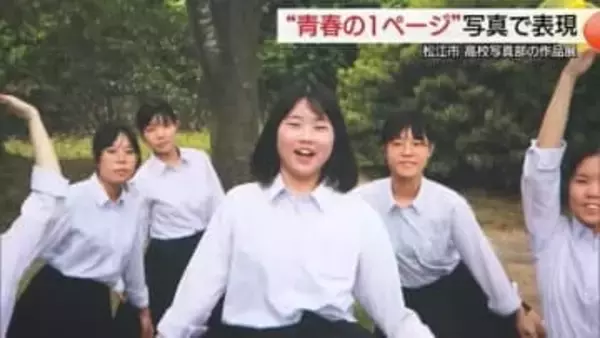 家族や友達を高校生の目線でパシャ　写真部員の力作一堂に「島根県高校写真展」開幕（松江市）