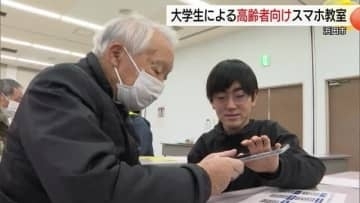 スマホ操作に悩む高齢者を大学生がサポートLINEなどの使い方指導　詐欺被害防止もアドバイス（島根）