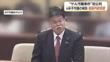 「サル管理」収賄初公判　元米子市議の被告「200万円もらったが賄賂ではない」起訴内容を否認（鳥取）