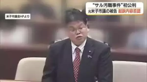 「サル管理」収賄初公判　元米子市議の被告「200万円もらったが賄賂ではない」起訴内容を否認（鳥取）