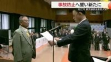 「事故のない日本にしていきたい」島根県民全員で交通安全への誓いを（松江）