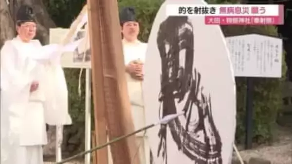 神社の境内で「鬼」と書かれた的を矢で射抜き一年の無病息災を願う「奉射祭」（島根・大田市）