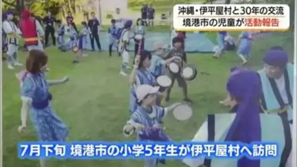 30年続く沖縄・伊平屋村との交流！境港市の児童がエイサー体験などを報告