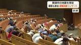 「コンサート中に避難！？実は大地震や火災想定した観客参加型の訓練…もしもの時への備えを（島根）」の画像1