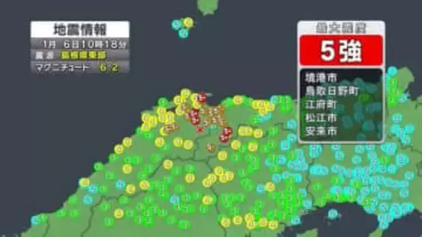 島根東部と鳥取西部で大地震　松江など最大震度5強の強い揺れ観測　10回前後の揺れ断続的に記録