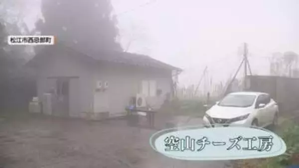 失敗続きの5年…前代未聞のモッツァレラチーズ完成　神社で見つけた“野生の麹菌”使い発酵…男性職人の情熱の結晶　【島根発】