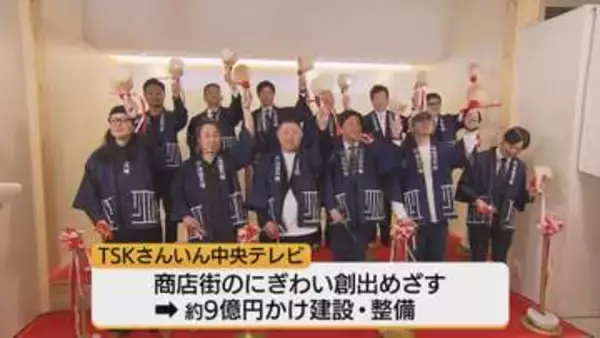 松江市中心部に本格サウナと温泉　商店街にかつての賑わい取り戻す“起爆剤”へ　新たな温浴施設の波及効果に期待【島根発】