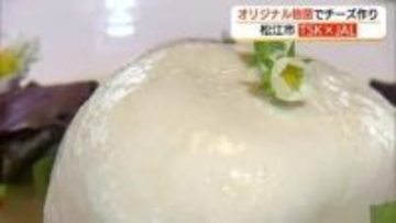 失敗の連続で気が付けば5年…「野生の麹菌」使い松江発の熟成チーズ完成　男性職人の情熱（島根）