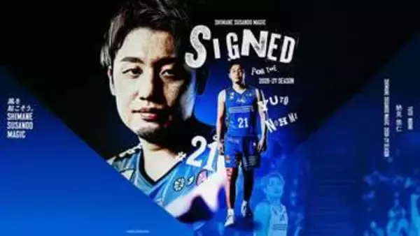 島根スサノオマジック　納見悠仁選手の契約継続を発表　島根在籍3シーズン目へ
