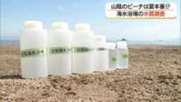 海開きを前に海水浴場の水質調査　「白兎」など鳥取県東部の7カ所で始まる（鳥取市）