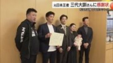 ボクシング元日本チャンピオンの三代大訓選手　活躍称え松江市が感謝状　故郷で後進育成へ意欲（島根）