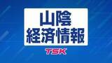 「鳥取市の水産物販売加工会社「マルワフーズ渡辺水産」事業停止　破産申請へ　負債総額７億円強」の画像1